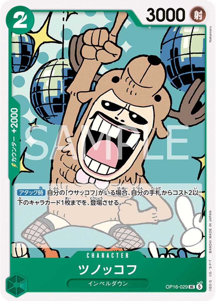 ツノッコフ