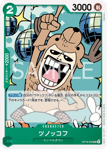 ツノッコフ