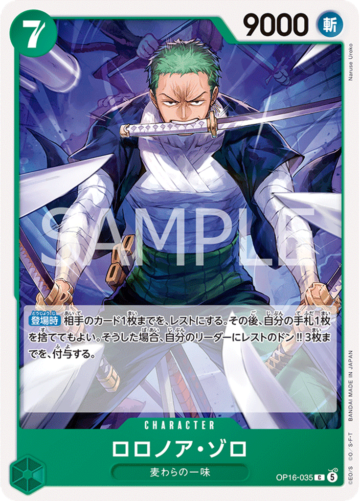 ロロノア・ゾロ