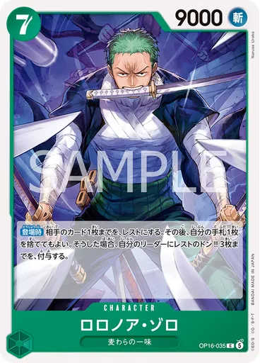 ロロノア・ゾロ