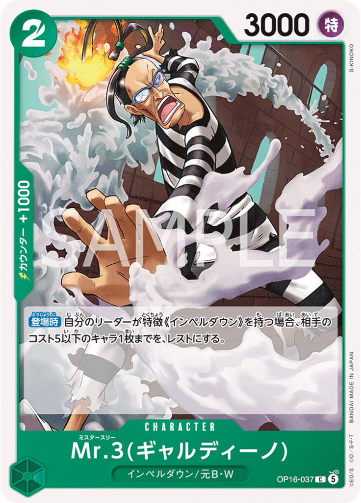 Mr.3(ギャルディーノ)