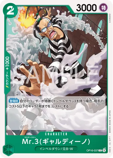 Mr.3(ギャルディーノ)