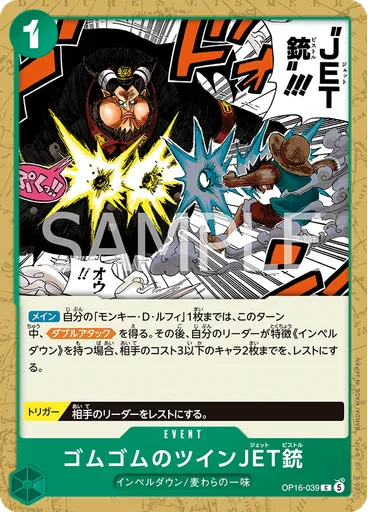 ゴムゴムのツインJET銃