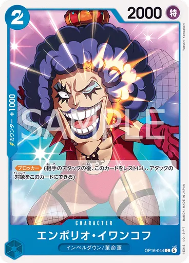 エンポリオ・イワンコフ
