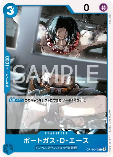 ポートガス・Ｄ・エース