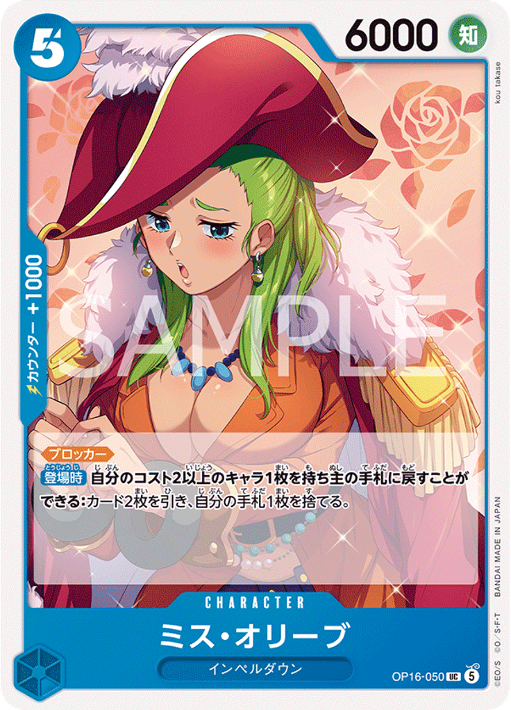 ミス・オリーブ