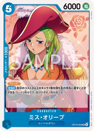 ミス・オリーブ