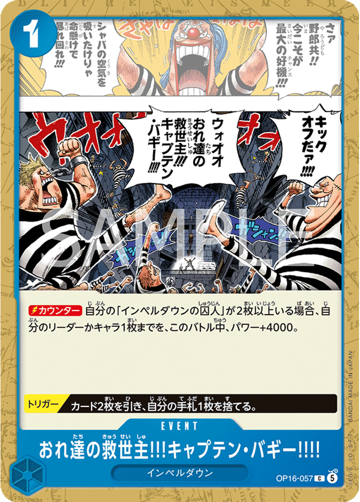 おれ達の救世主!!!キャプテン・バギー!!!!
