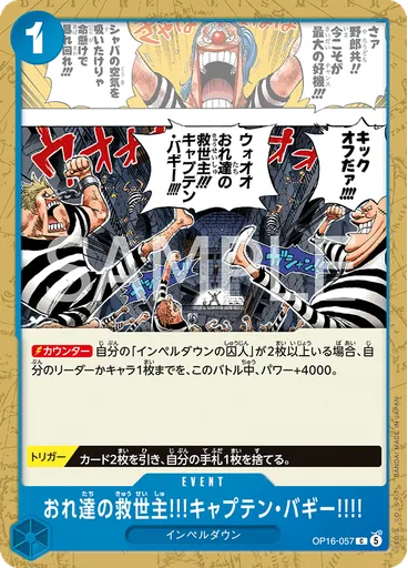 おれ達の救世主!!!キャプテン・バギー!!!!