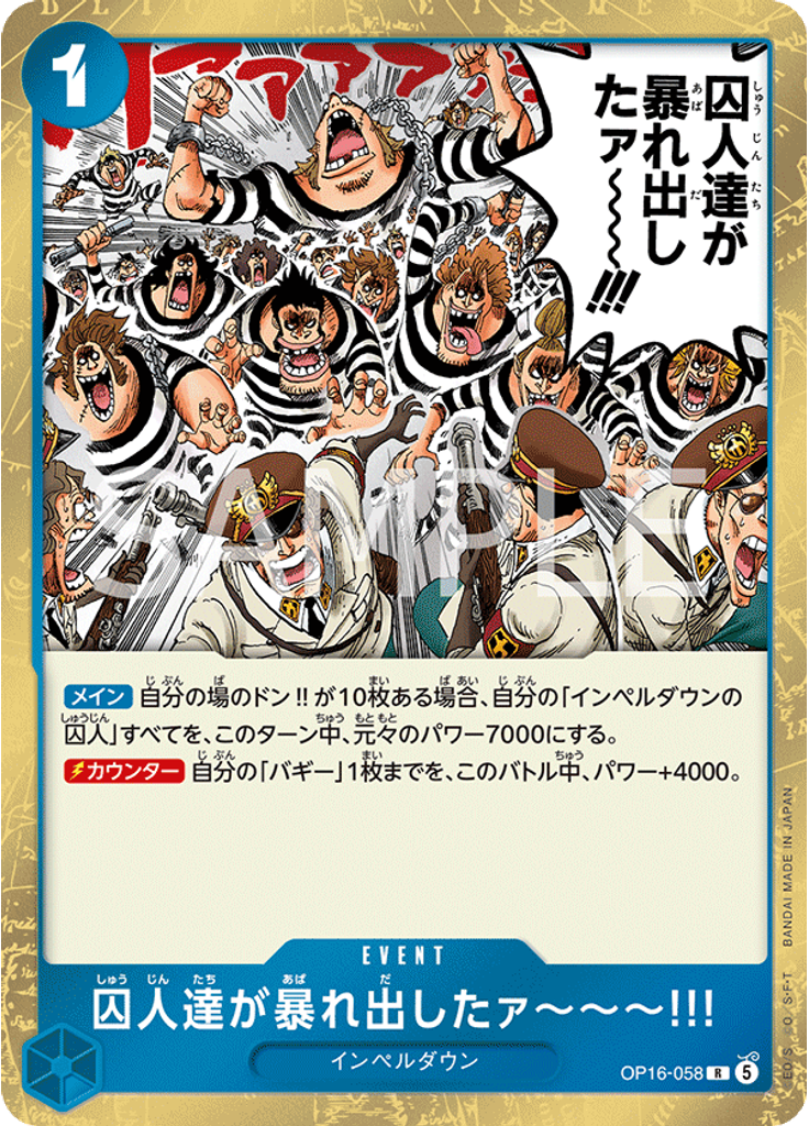 囚人達が暴れ出したァ～～～!!!