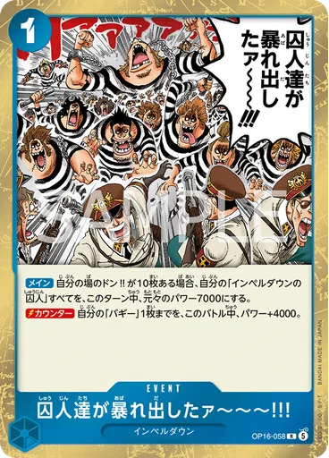 囚人達が暴れ出したァ～～～!!!