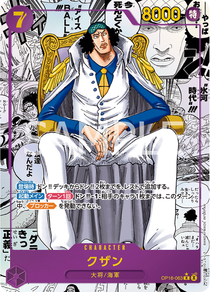 クザン (Alternate Art)