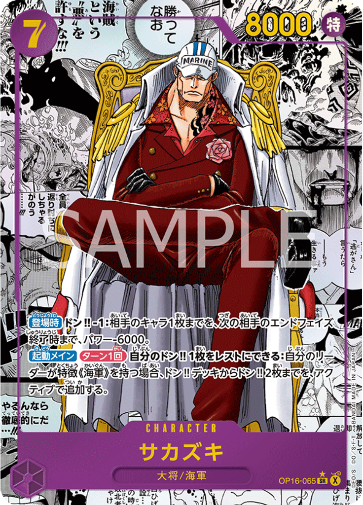 サカズキ (Alternate Art)