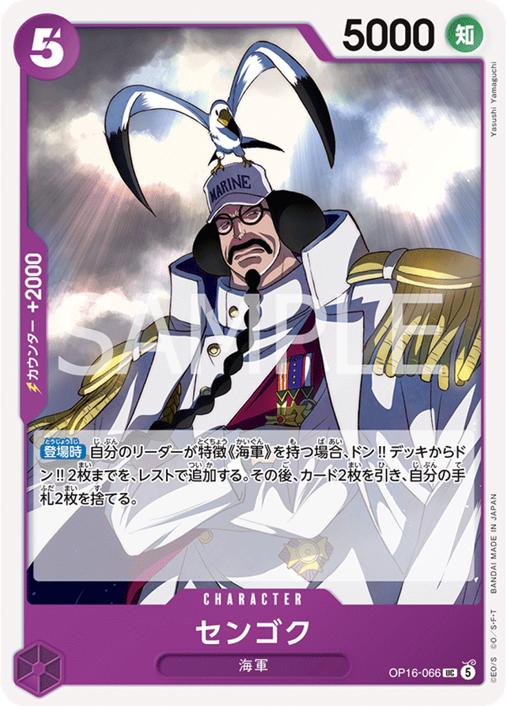 センゴク