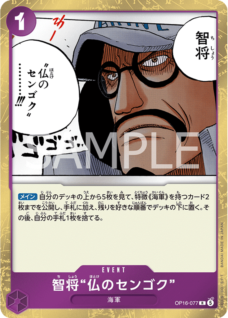 智将“仏のセンゴク”