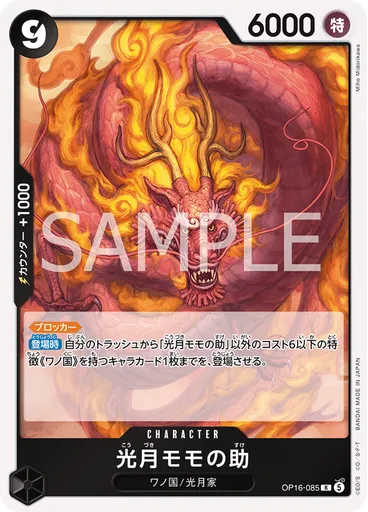 光月モモの助