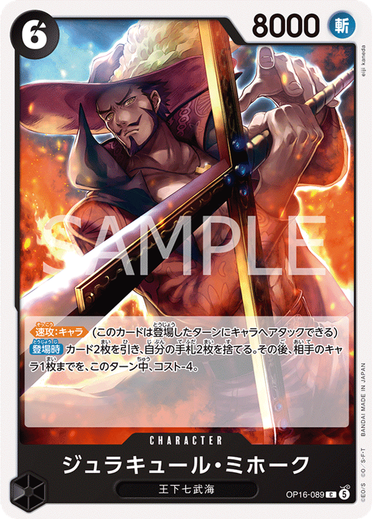 ジュラキュール・ミホーク