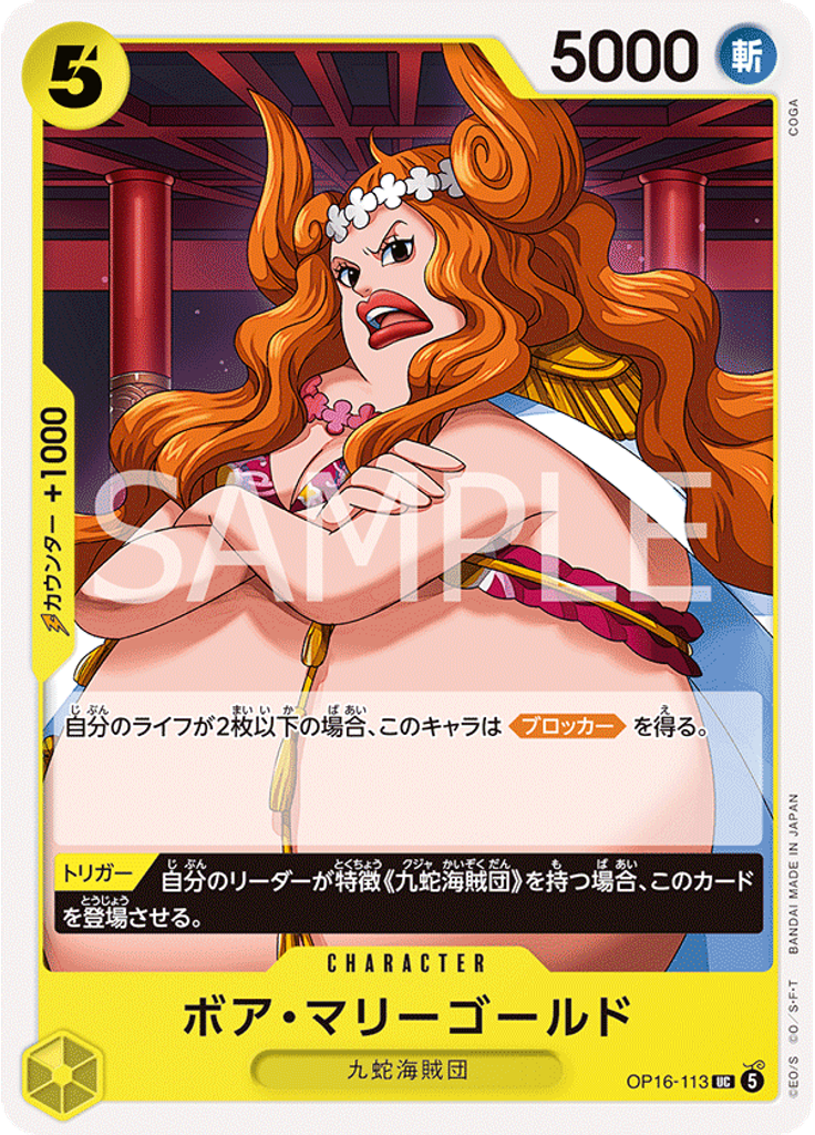 ボア・マリーゴールド