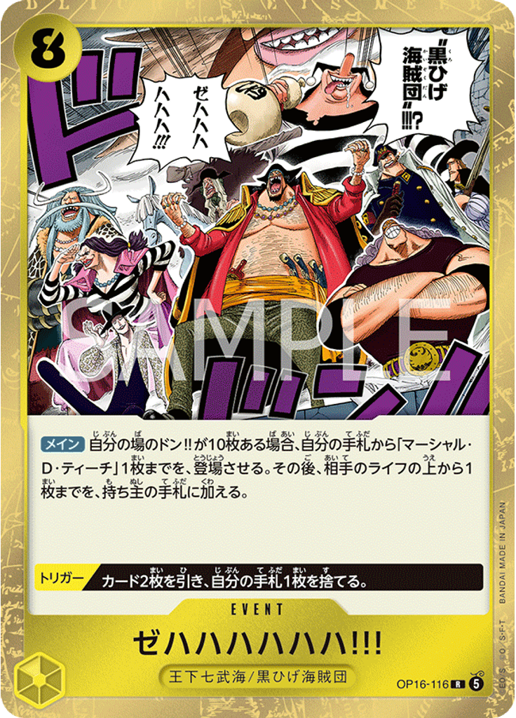 ゼハハハハハハ!!!