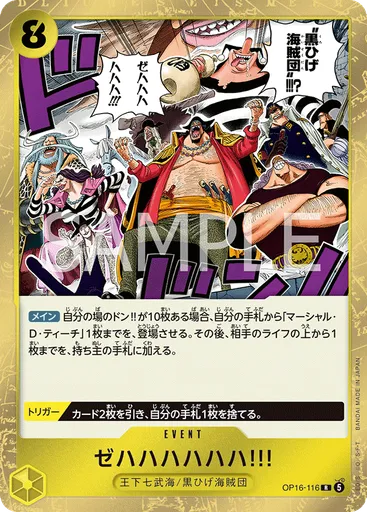 ゼハハハハハハ!!!