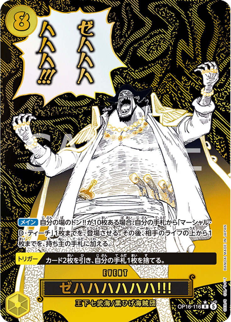 ゼハハハハハハ!!! (Parallel)