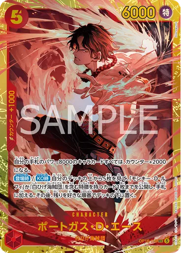 ポートガス・Ｄ・エース — The Time of Battle