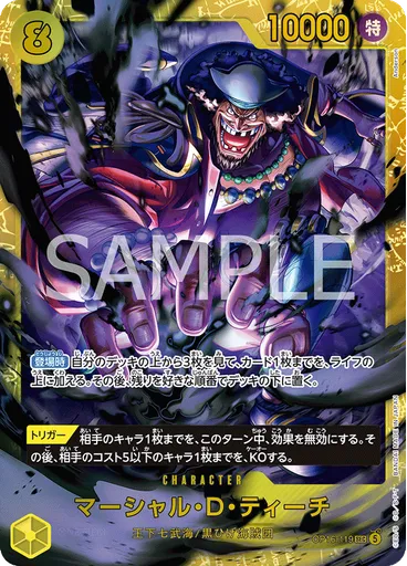 マーシャル・Ｄ・ティーチ — The Time of Battle
