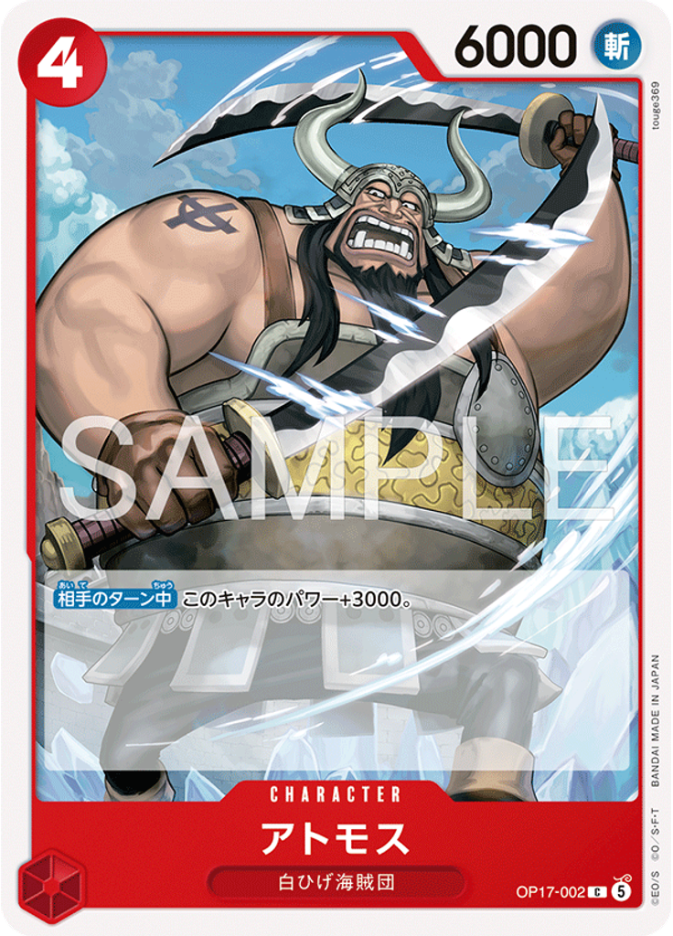アトモス