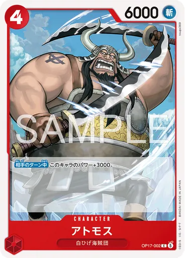 アトモス