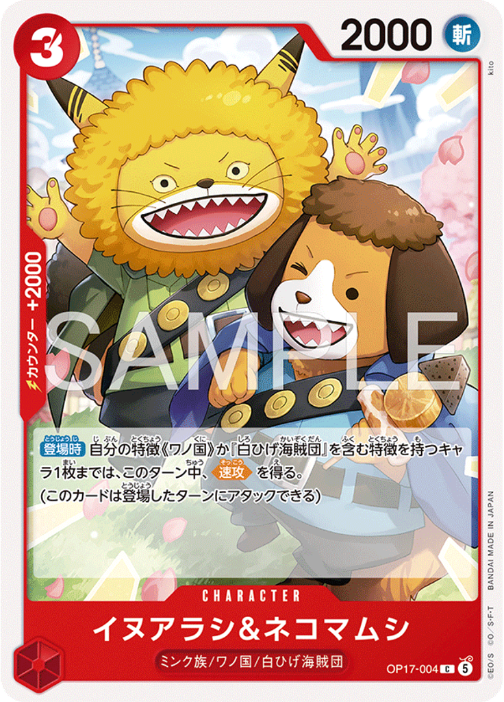イヌアラシ＆ネコマムシ