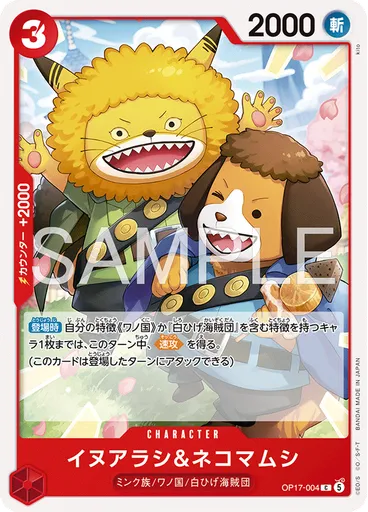 イヌアラシ＆ネコマムシ