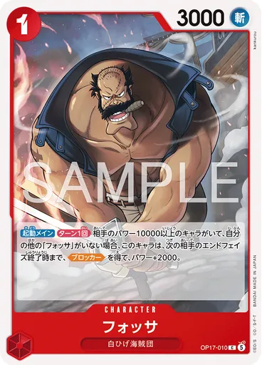 フォッサ