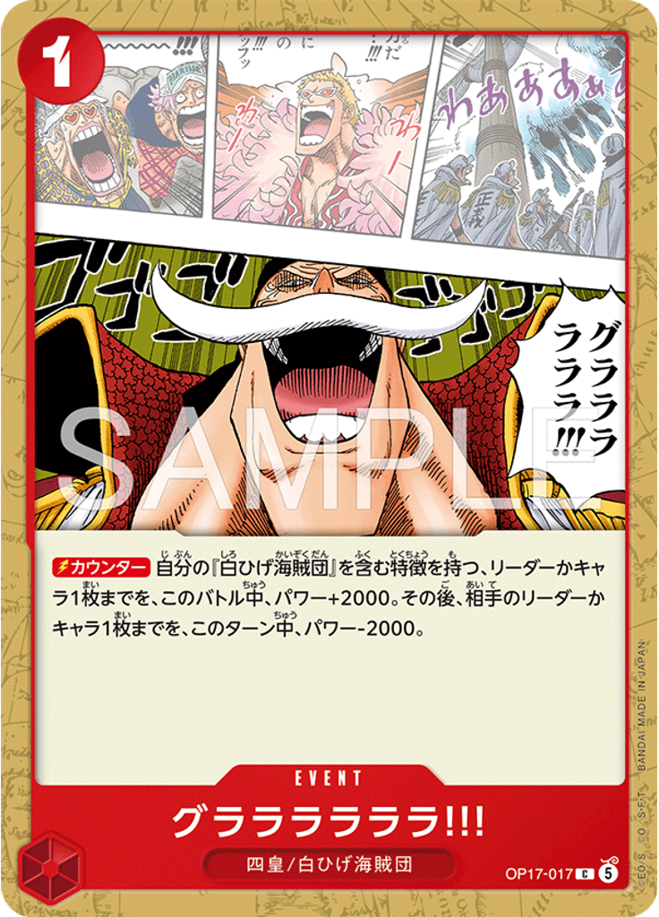 グララララララ!!!