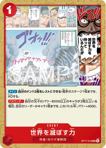世界を滅ぼす力