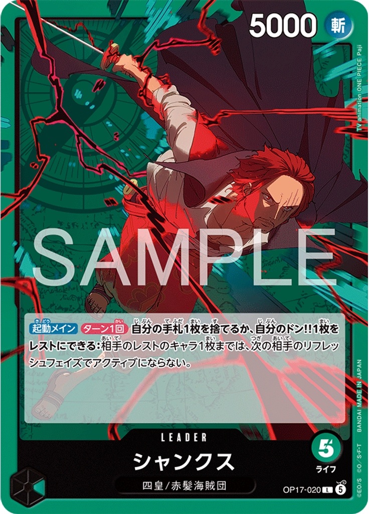 シャンクス