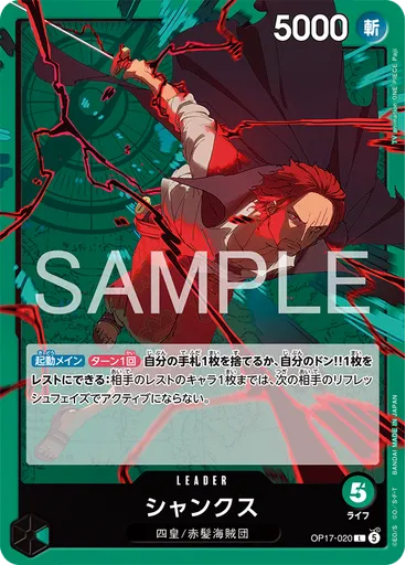 シャンクス