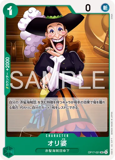 オリ婆