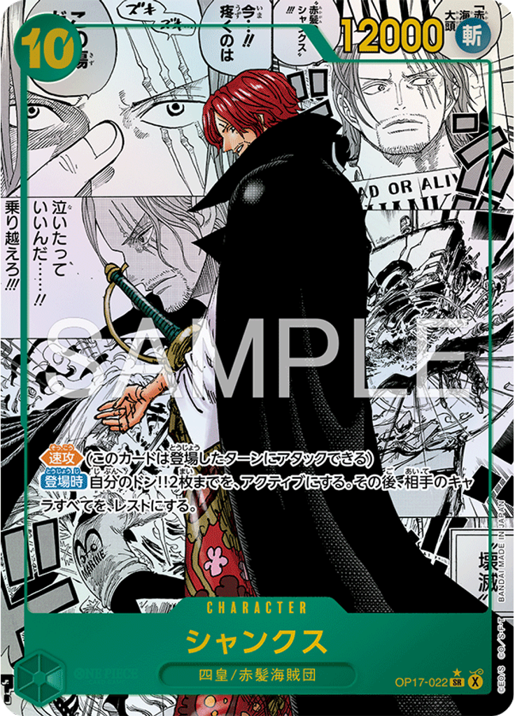 シャンクス (Alternate Art)