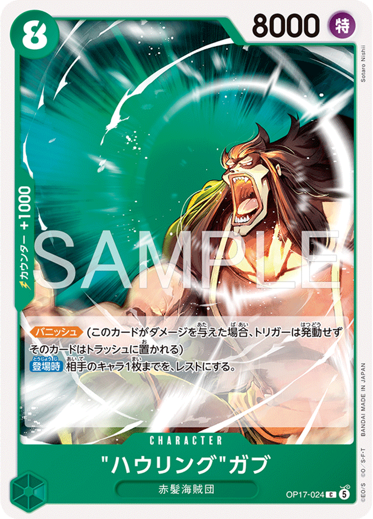 "ハウリング"ガブ