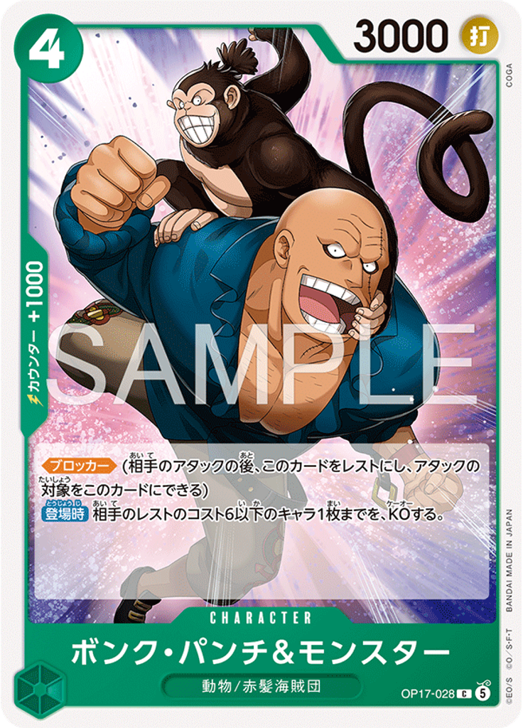 ボンク・パンチ＆モンスター