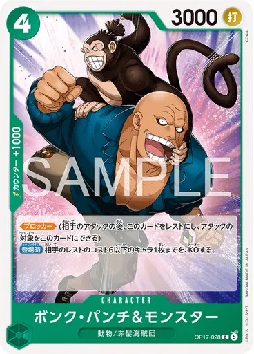 ボンク・パンチ＆モンスター