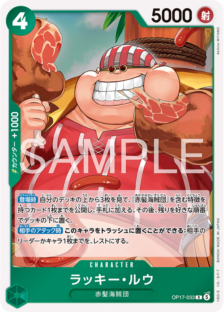 ラッキー・ルウ