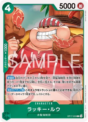 ラッキー・ルウ