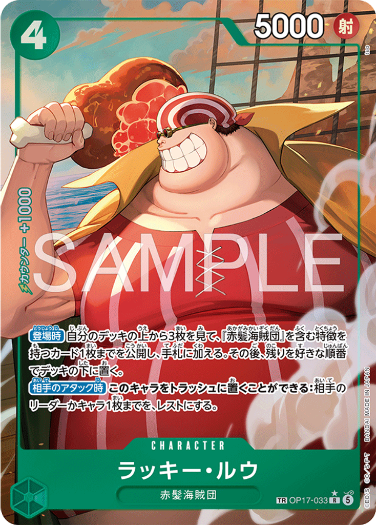 ラッキー・ルウ (Treasure Rare)