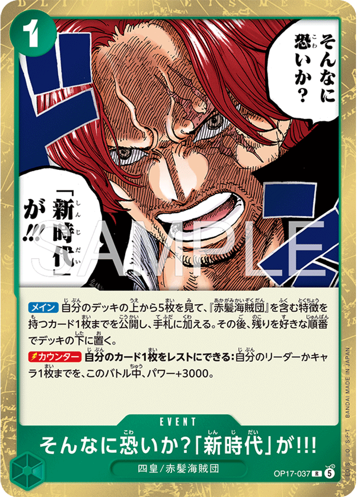 そんなに恐いか？「新時代」が!!!