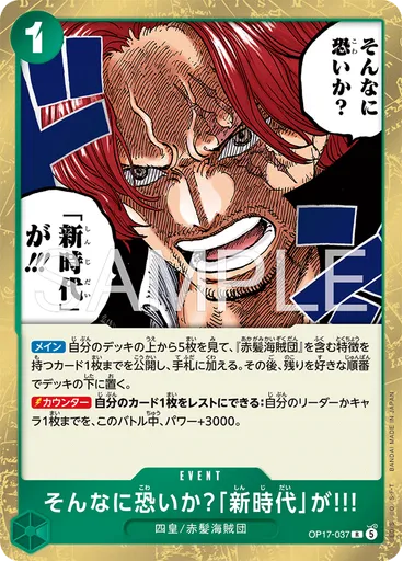 そんなに恐いか？「新時代」が!!!
