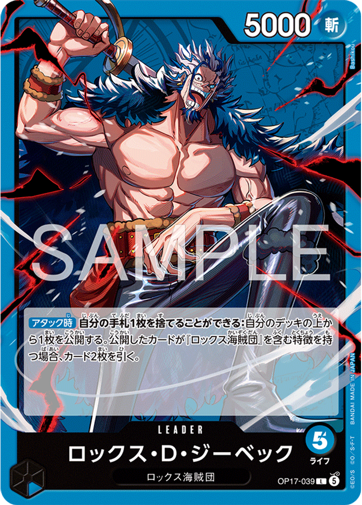 ロックス・Ｄ・ジーベック
