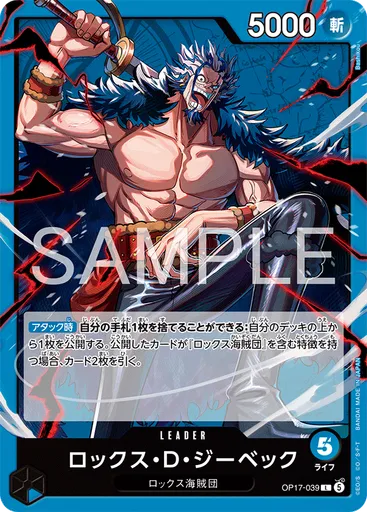 ロックス・Ｄ・ジーベック