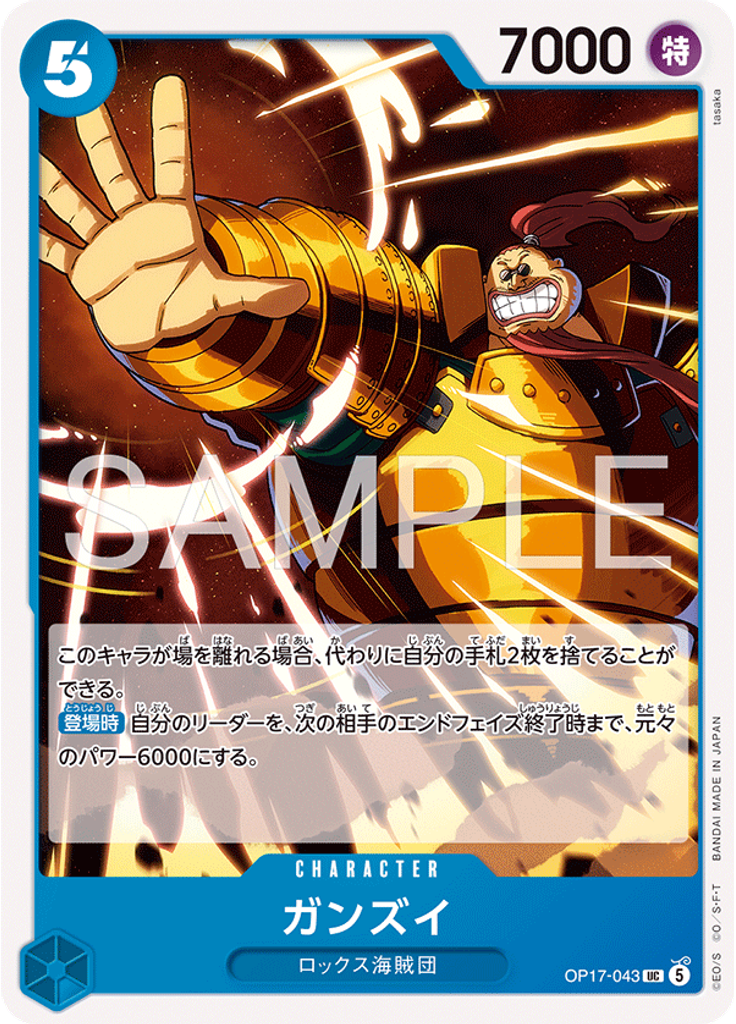 ガンズイ