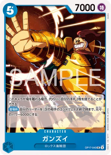 ガンズイ